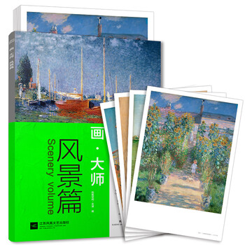 画大师 风景篇 16幅高清原版大师作品临摹装饰画单张散装卡片图册 西方绘画梵高莫奈席勒毕沙罗油画对临摹绘画美术书