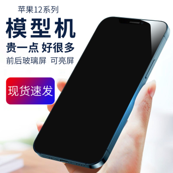 创极者新品苹果12模型机iphone12promax可亮屏手机模型真机等重部分