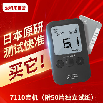 爱科来(原日本京都) 家用医用级血糖仪7110 免调码低痛准确快速 糖尿