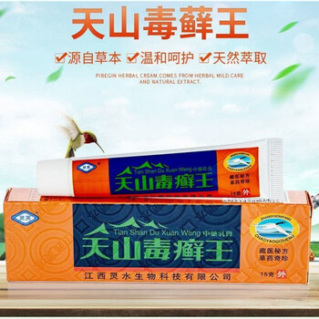 天山毒癣王草本乳膏可搭皮肤瘙痒手足藓股藓牛皮藓瘙痒肛周私处阴囊