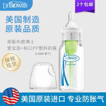 布朗博士美国原装进口美版婴幼儿防胀气奶瓶新生儿宝宝婴儿奶瓶 标准口PP塑料奶瓶 120ml单个