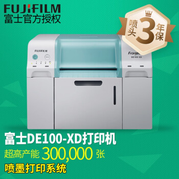 富士(fujifilm) de100-xd乾式彩擴機噴墨打印機相片打印機彩色數碼