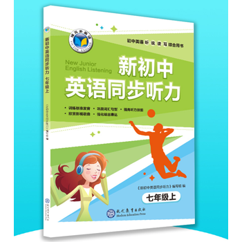维克多英语初中英语同步听力 七年级 上 配套人教版教材同步使用 摘要书评试读 京东图书