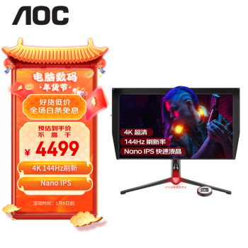 AOC AG274UXP 27英寸显示器 4K 144Hz Nano IPS 1ms HDR600 内置音箱 爱攻旗舰电竞显示器