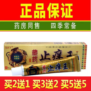冯天下藏药王草本乳膏乳膏皮肤外用乳膏买55发10盒
