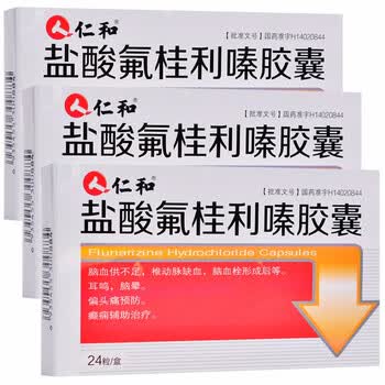 仁和盐酸氟桂利嗪胶囊5mg24粒盒3盒装