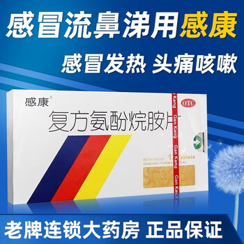 泰诺林对乙酰氨基酚缓释片大人小孩发烧药泰诺感冒药片退烧药孕妇慎用可搭配新康泰克感冒药胶囊老式感冒通 1盒复方氨酚烷胺片【图片 价格 品牌 报价】-京东