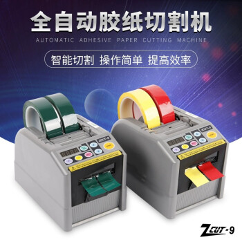 英思腾 CNIST ZCUT-9全自动胶带切刀机 胶带长宽可调切纸机 60MM宽度胶纸机 ZCUT-9自动胶带切割机