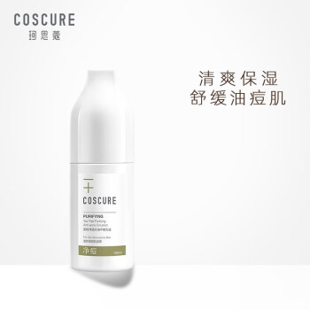 珂思蔻（COSCURE）乳液清爽不油腻茶树净痘水乳油皮控油淡痘印收缩毛孔补水保湿女 100ml