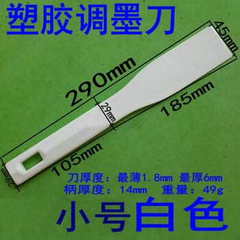 磐筱锡膏刮刀,刮锡刀 SMT锡膏搅拌刀,塑胶锡膏铲, 调墨刀 油墨铲刀 白色45MM刀宽【图片 价格 品牌 报价】-京东