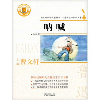 呐喊 鲁迅 电子书下载 在线阅读 内容简介 评论 京东电子书频道