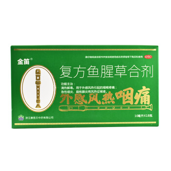 康恩貝 金笛複方魚腥草合劑 10ml*18瓶 1盒