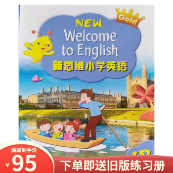 香港朗文新思维小学英语 国内版 new welcome to english 正版英语教材 新思维（4B课本）