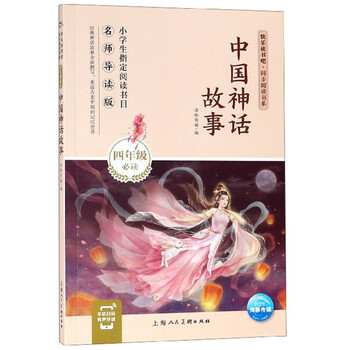 中国神话故事 快乐读书吧 同步阅读书系 摘要书评试读 京东图书