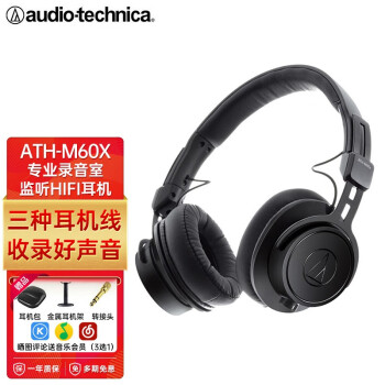 铁三角（Audio-technica） ATH-M60X入门级监听耳机头戴式便携录音室HIFI耳机 M60X