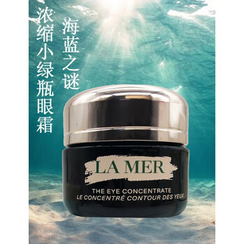 【】海蓝 2020新款浓缩修护小绿瓶眼霜15ml淡黑眼圈臻羞 黑眼圈臻羞