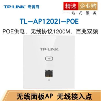 TP-LINKAPWIFI ҵ86ǽǽʽ· TL-AP1202I-POE/˫Ƶ