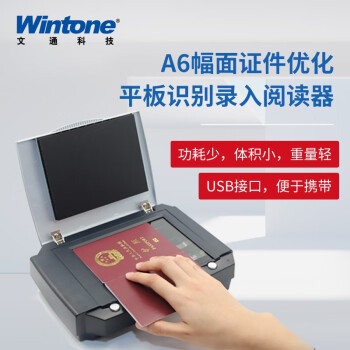 文通科技 护照阅读器 酒店身份识别支持国产系统护照识别仪二代身份证读卡器平板彩色扫描证件护照扫描仪 AVA6   PLUS2