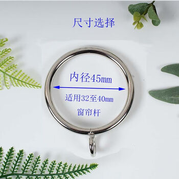 窗帘配件圆环挂环罗马杆圈环窗帘挂钩环窗帘挂环圈窗帘金属套 4.