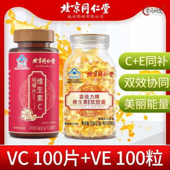 北京同仁堂維生素e軟膠囊100粒內服外用可搭配塗斑塗痘面部塗臉ve維e