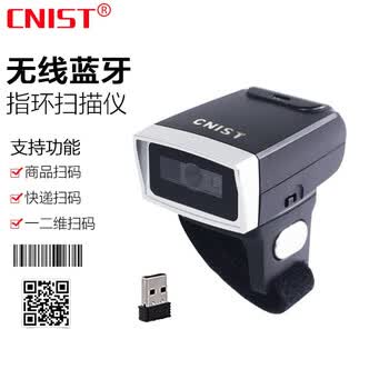 CNIST CN20升级款智能无线蓝牙指环扫描枪一二维扫码枪条码扫描器物流快递仓库盘点迷你条码枪
