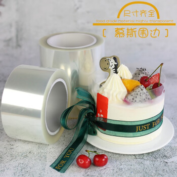 
                                                            佳士比（JUSBE） 一次性慕斯蛋糕围边透明西点围边软烘焙装饰工具 6cm宽 200米                