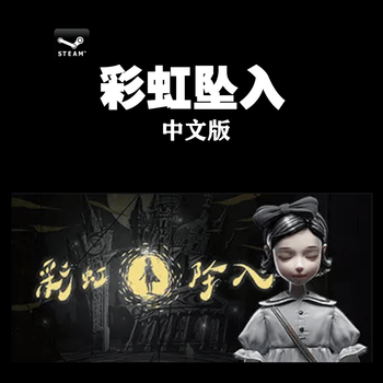 Pc中文正版steam 彩虹坠入iris Fall 解谜游戏国区 京东jd Com