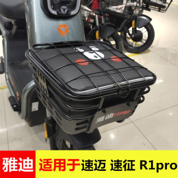 适用于适用于雅迪冠能速迈速征r1pro电动车前车筐内胆电瓶车防尘防水