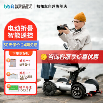 邦邦车机器人 电动轮椅 电动轮椅车老年人残疾人智能全自动折叠标准款【15Ah 续航18KM】