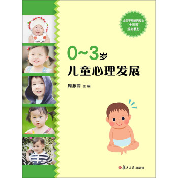 0～3岁儿童心理发展pdf/doc/txt格式电子书下载
