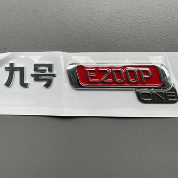 唐杉适用九号n70c电动车九号电动车车标ne系列车型号标牌8090e801001