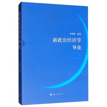 新政治经济学导论