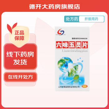 六味五灵片 05g*60片/盒 5盒装【图片 价格 品牌 报价】