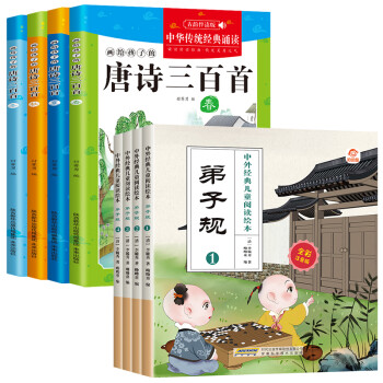 唐詩三百首幼兒早教唐詩300首正版全集古詩書有聲播放書兒童繪本注音