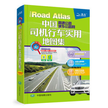 中国高速公路城乡公路网司机行车实用地图