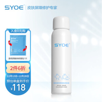 SYOE医用透明质酸钠修复液喷雾120g补水保湿屏障修护舒缓敏感肌