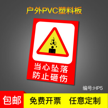 溪沫高空安全警示牌當心墜落工廠車間施工場地高空墜落溫馨提示語防止