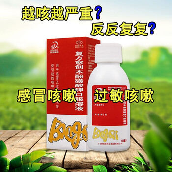 复方愈创木酚磺酸钾口服溶液100ml可搭配白云山咳嗽过敏性支气管炎