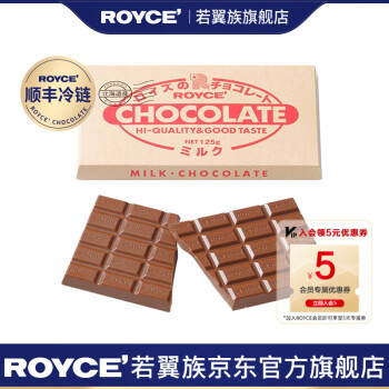 ROYCE若翼族 日本进口巧克力砖块甜品零食结婚喜糖送礼女友生日礼物排块巧克力 牛奶巧克力块 125g
