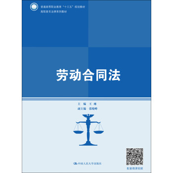 劳动合同法pdf/doc/txt格式电子书下载