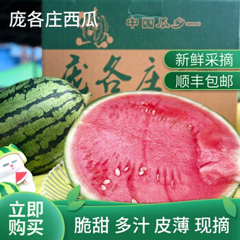 民强北京大兴庞各庄西瓜正宗原产地手剥薄皮吊瓜甜瓜l600 4粒装13-14
