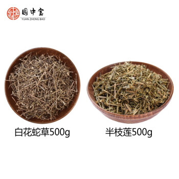 园中宝白花蛇舌草中药材干百花蛇舌草茶搭半枝莲铁树叶白花蛇草 半枝莲各500g 图片价格品牌报价 京东