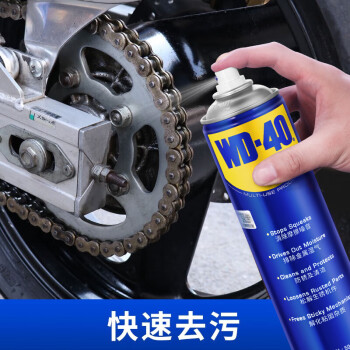 WD-40摩托车链条清洗剂wd40机车除锈清洁润滑防锈油自行车润滑油500ml