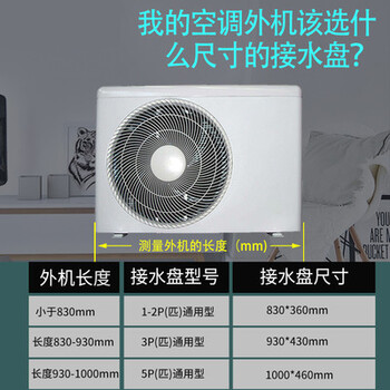 献瑜空调外机接水盘 漏水水槽带排水室外机不锈钢通用滴水盘带水管