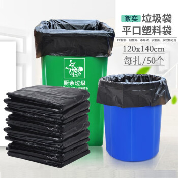 絮实 特级加厚黑色垃圾袋平口120*140cm一扎50个（垃圾桶）塑料垃圾袋