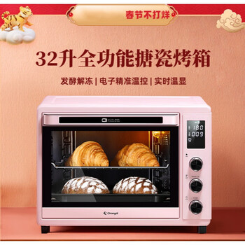 长帝crdf32wbl电烤箱家用多功能全自动热风烘焙蛋糕搪瓷烤箱发酵耀克