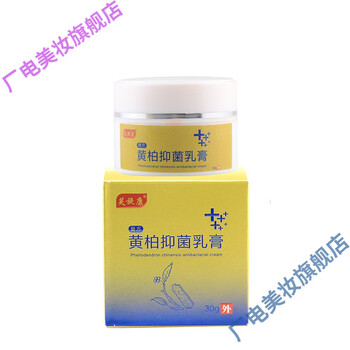 官方旗舰复方黄柏祛ii癣搽剂液涂剂祛痒黄柏乳膏喷剂皮肤止痒软膏fl
