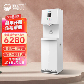 碧丽bili办公室饮水机jolv4冷热型立式直饮机反渗透过滤开水机净水