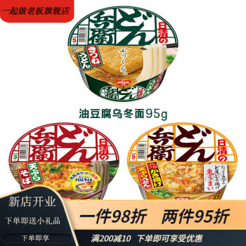 老闆休閒食品旗艦店泡麵整箱日清油豆腐烏冬麵兵衛拉麵方便麵杯麵桶裝