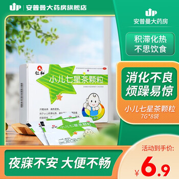 仁和小儿七星茶颗粒7g8袋用于小儿积滞化热消化不良不思饮食烦躁易惊